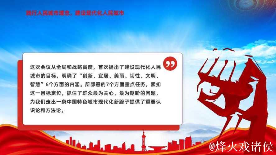 奋发有为,推动城市高质量发展——论学习贯彻中央城市工作会议精神 奋发有为,推动城市高质量发展——论学习贯彻中央城市工作会议精神