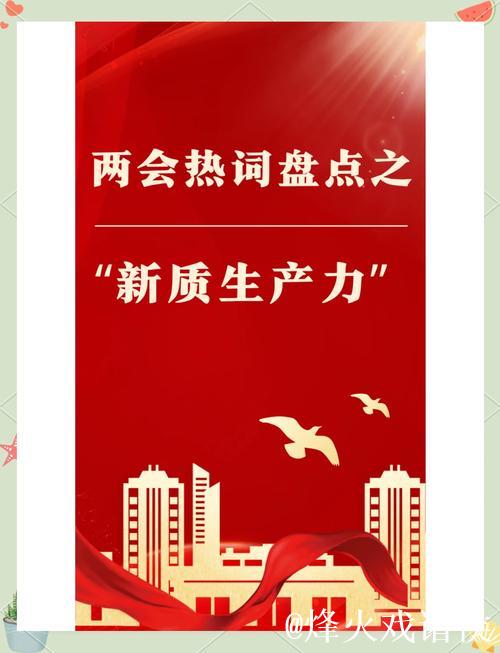观两会 看发展丨新质生产力引领 中国经济发展“活力满满”