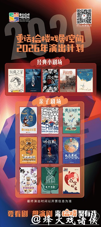 话剧迷有福了！这份重庆市话剧院“拾楼戏剧空间”的年度上新菜单请收好