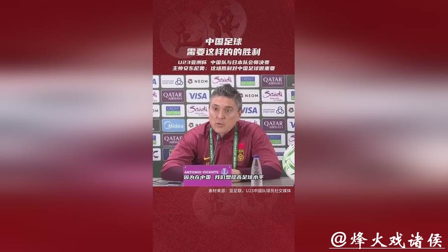 安东尼奥:中国足球渴望提高,这样的胜利非常重要 安东尼奥:中国足球渴望提高,这样的胜利非常重要