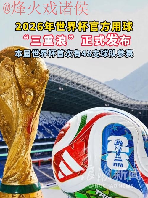 2026世界杯买球安全最佳平台推荐